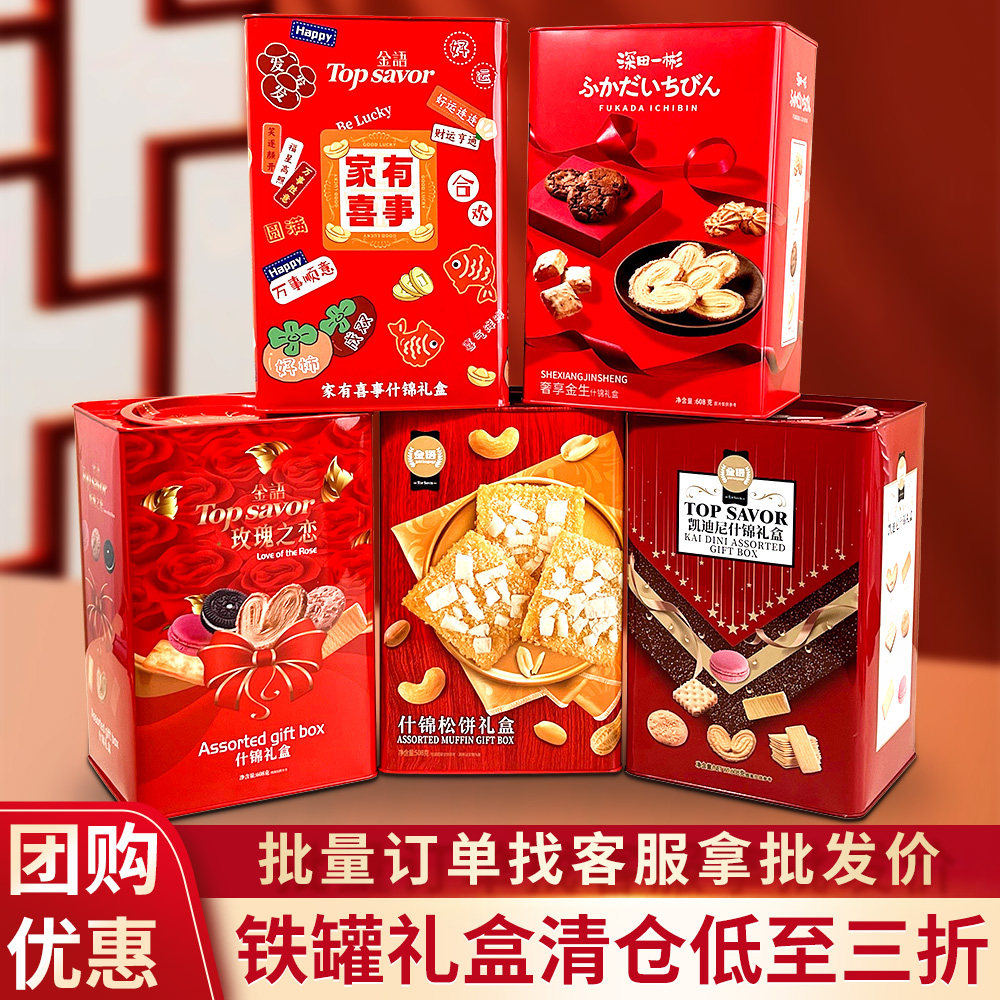金语定制喜饼饼干礼盒伴手礼糕点零食年货团购大礼包送礼婚庆铁盒