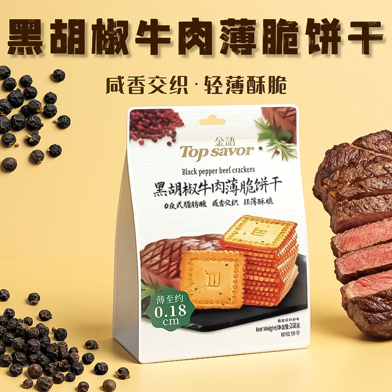 澳门金语黑胡椒牛肉咖啡蔬菜薄脆饼干办公室休闲追剧解馋零食208g