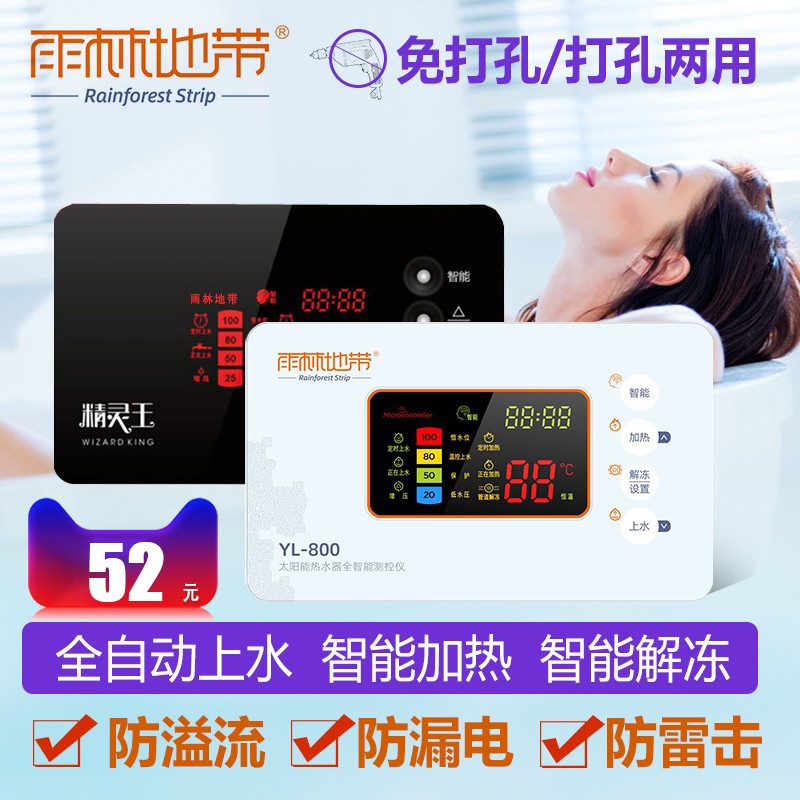 加热电脑板蓝天辉煌中科太阳能热水器控制器自动上水仪表适配天普