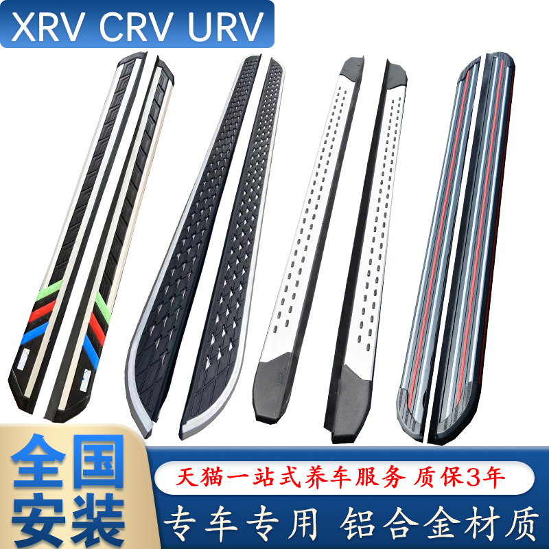 新款缤智踏板URV XRV CRV原厂脚踏板冠道侧踏板歌诗图专用侧踏板