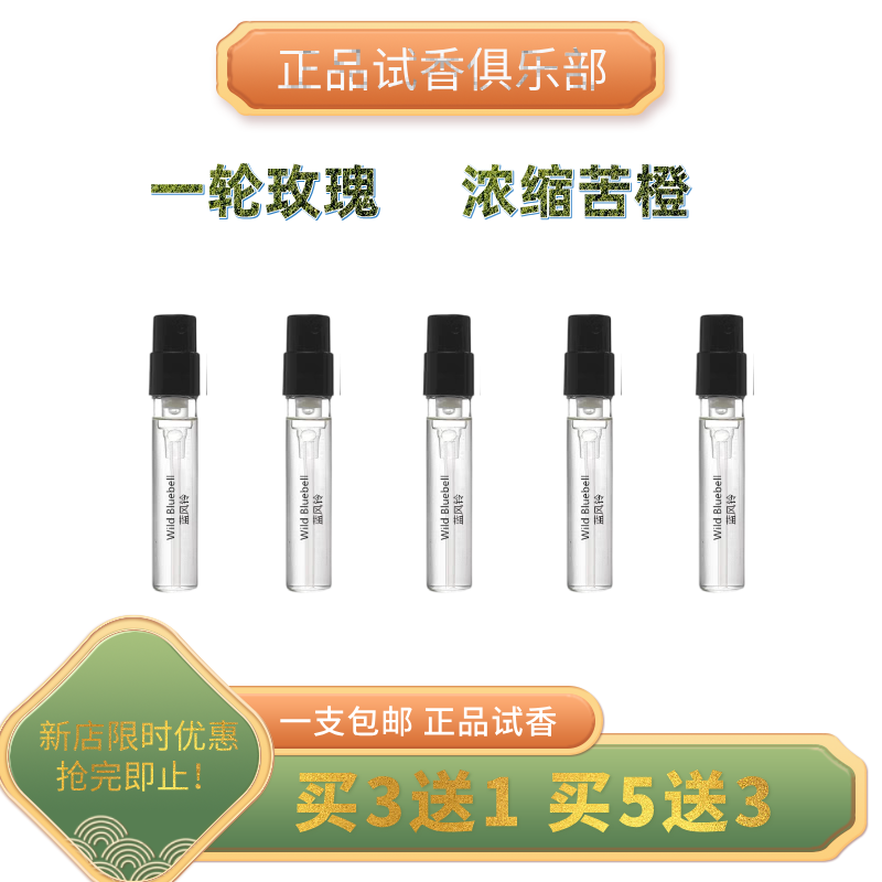 一轮玫瑰浓缩苦橙旷野麝香贵妇肖像冬之水漫步间正品持久香水小样