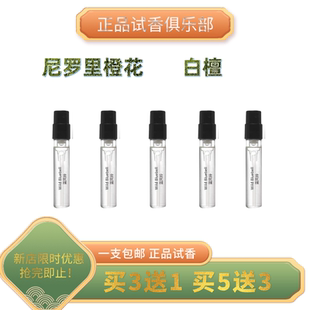 午夜巴黎月光广霍白檀加州梦境尼罗里橙花 嫣红檀香 正品香水小样
