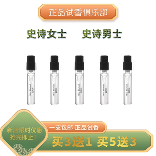 史诗女士史诗男士回忆录男士化蝶女士飞地间奏曲男士正品香水小样