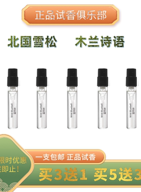 肉丝带北国雪松木兰诗语烟雨茉莉小猪包正品香水小样
