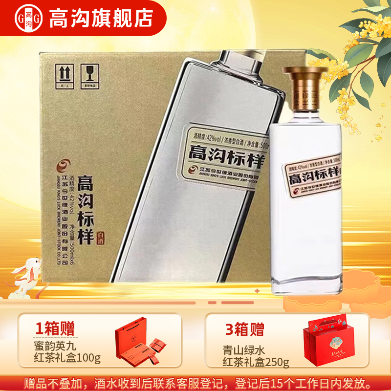 高沟标样白标42度500ml*6瓶白酒整箱浓香型纯粮酒中秋礼品送礼物