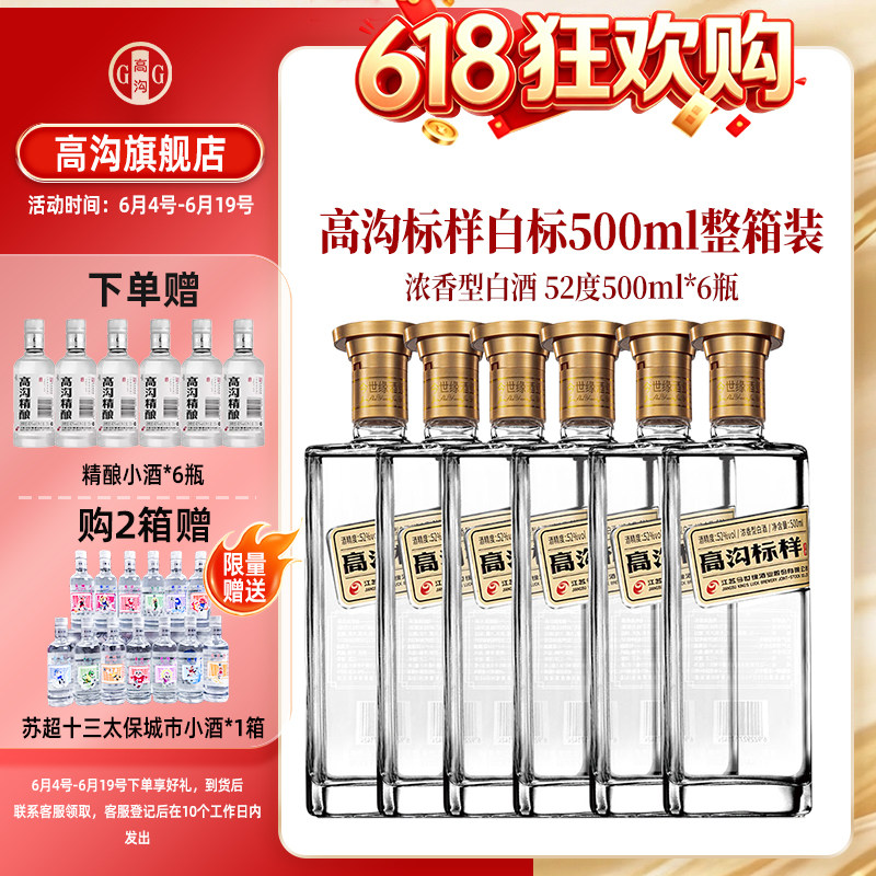 今世缘 高沟标样 白标 52度500ml*6瓶整箱浓香型纯粮食酒江苏名酒