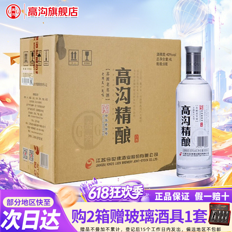 今世缘高沟精酿40度500ml *8整箱浓香型自饮纯粮口粮酒 江苏名酒