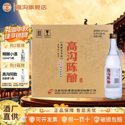 高沟酒 陈酿 42度500ml*8瓶整箱 自饮江苏今世缘酒水