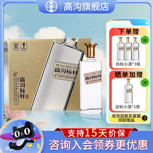 高溝標(biāo)樣白標(biāo)42度500ml 6瓶整箱白酒濃香型純糧酒團(tuán)圓小酌今世緣