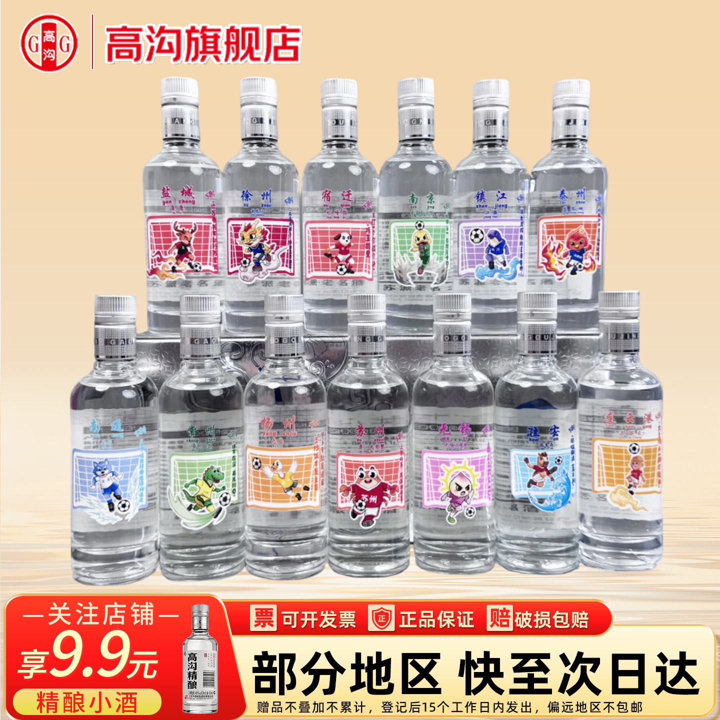 高沟酒苏超十三太保高沟精酿40度125ml*13瓶整箱口粮小酒收藏摆柜 - 实物图