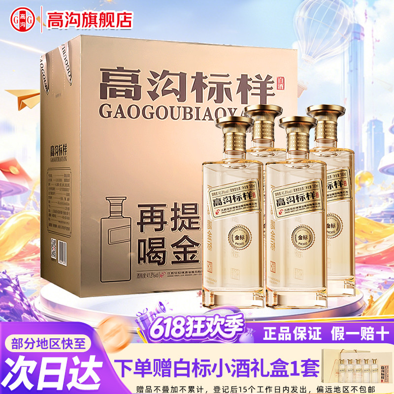 今世缘 高沟标样 金标41.8度500ml*4瓶礼盒装柔雅型白酒高档礼盒