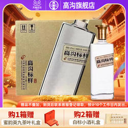 高沟标样白标42度500ml*6瓶白酒整箱浓香型纯粮酒节日送礼团圆