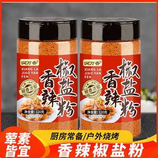 润万香香辣椒盐粉瓶装家用油炸薯条撒料辣椒粉皮皮虾排骨调味料