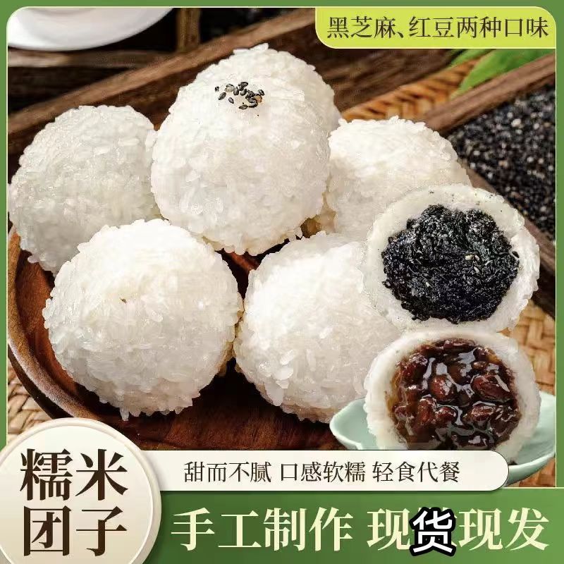 黑芝麻糯米圆子豆沙馅糯米团子半成品懒人速食冷冻蒸食糯米团子