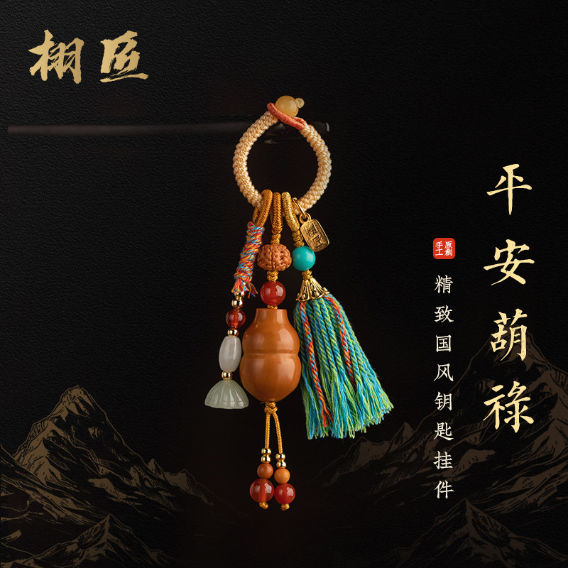 栩匠国风钥匙挂件橄榄核葫芦汽车钥匙扣女流苏把玩挂饰礼物女包包,节庆用品/礼品,钥匙扣,淘宝优惠券,粉丝福利购,淘宝优惠卷