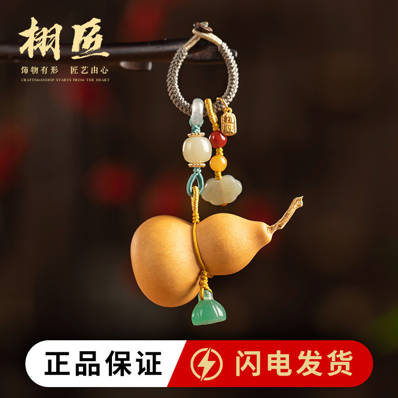 栩匠国风天然葫芦汽车钥匙扣男精致手工挂饰包包挂件龙头女款手捻,节庆用品/礼品,钥匙扣,淘宝优惠券,粉丝福利购,淘宝优惠卷