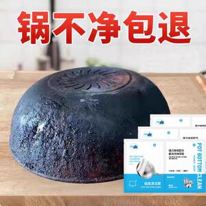 锅底清洁贴膜湿敷型擦锅底凝胶极黑垢神器免涂抹免包纸不挥发表面