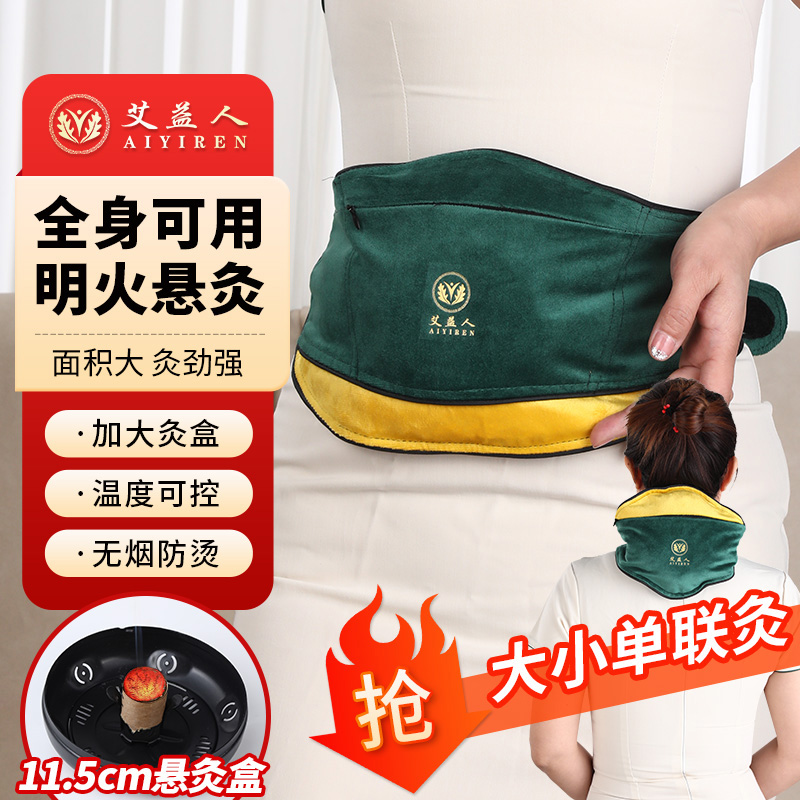 【艾益人】大小单联通用艾灸 无烟艾灸盒随身灸家用罐器具仪艾条