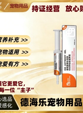 倍美特GG孕幼滋养膏60ml宠物营养补充剂IGG孕幼滋养膏医院同款