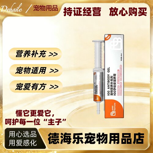 倍美特GG孕幼滋养膏60ml宠物营养补充剂IGG孕幼滋养膏医院同款