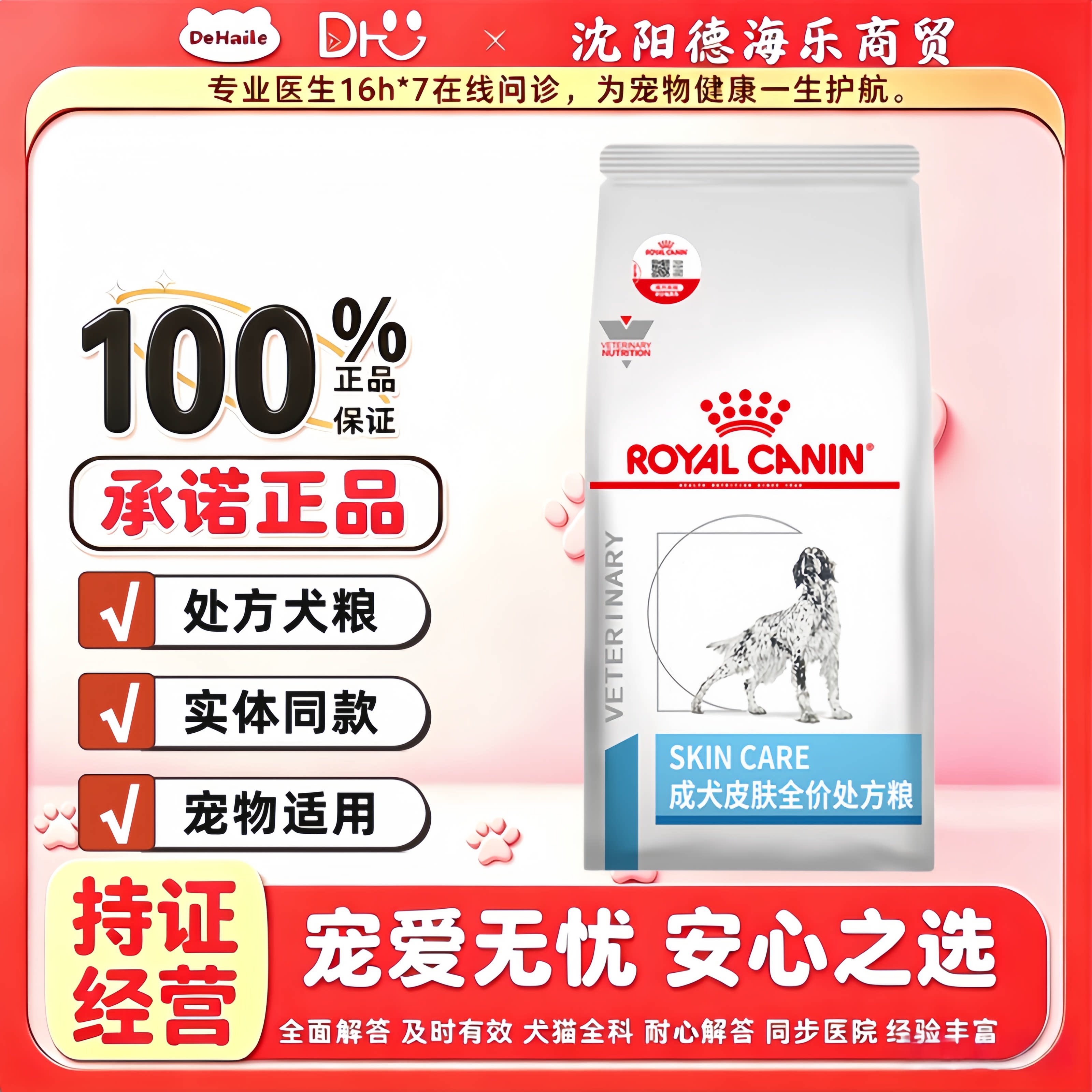 皇家成犬皮肤全价处方粮8kg/袋成犬专用全价粮皇家犬皮肤处方粮