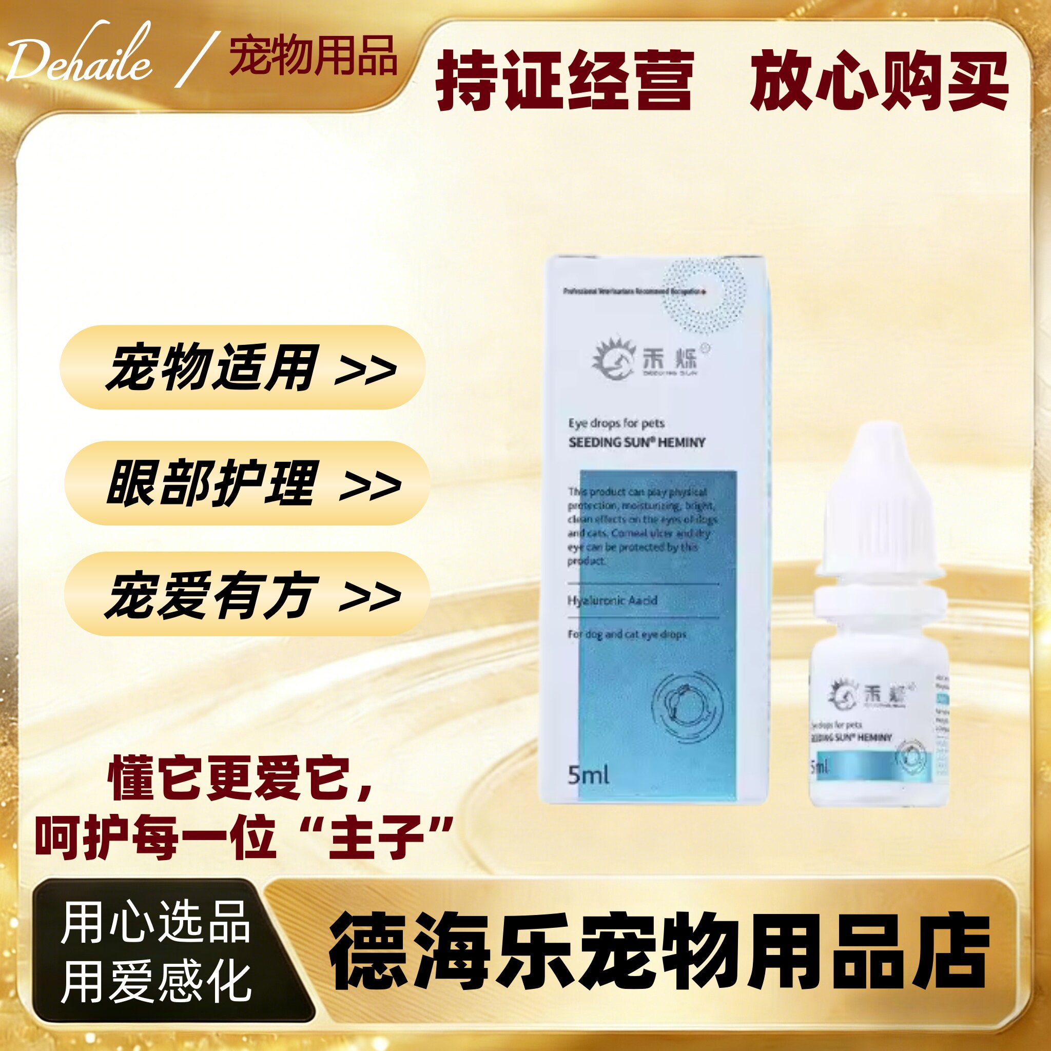 禾烁禾明亮滴眼液5ml宠物适用眼部清洁护理滴剂禾明亮眼部滴剂
