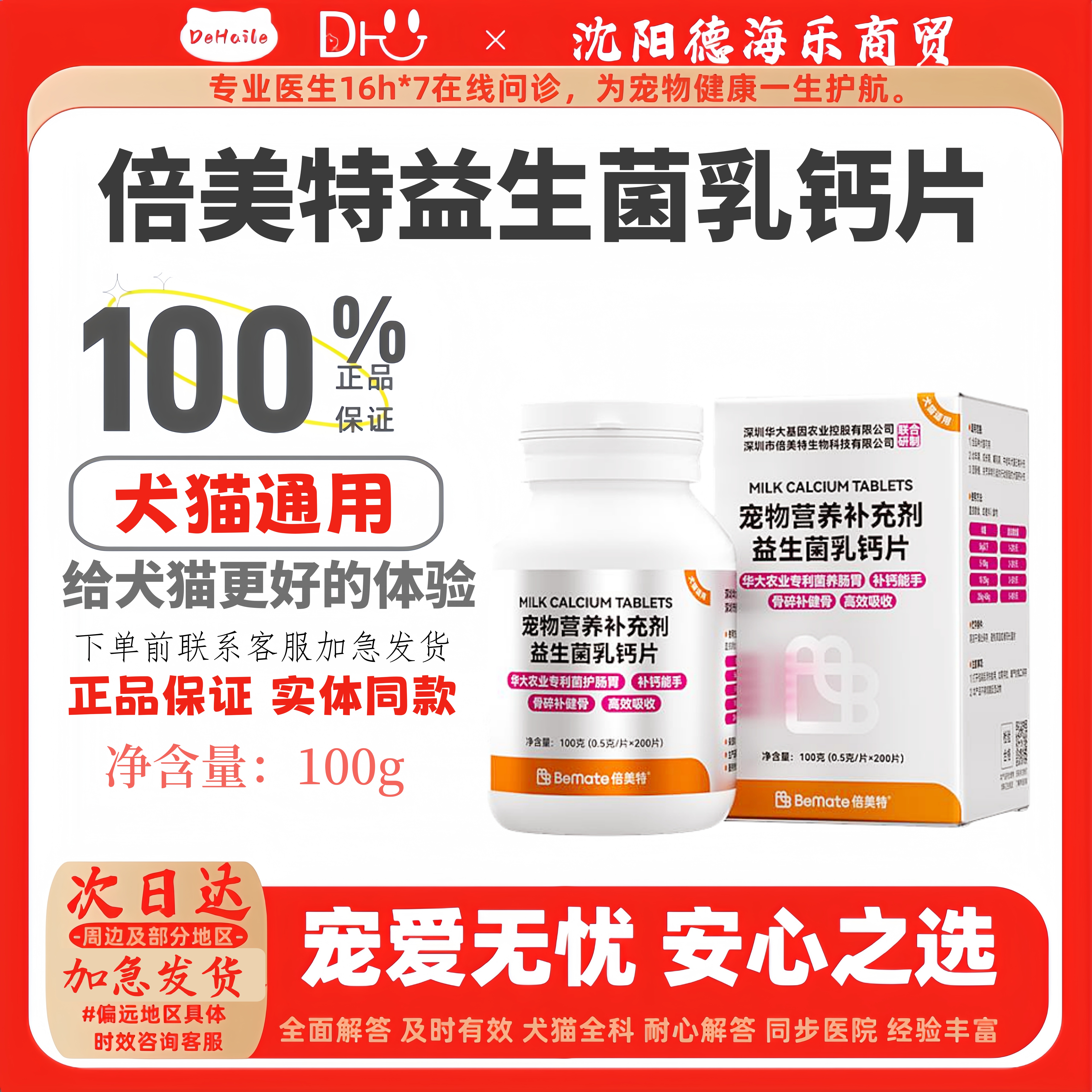倍美特强化吸收补钙活血止痛健骨