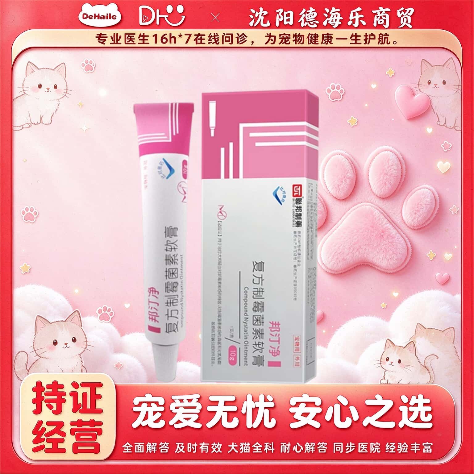 联邦邦汀净复方制霉素软膏10g宠物适用耳药联邦制霉素软膏宠物药
