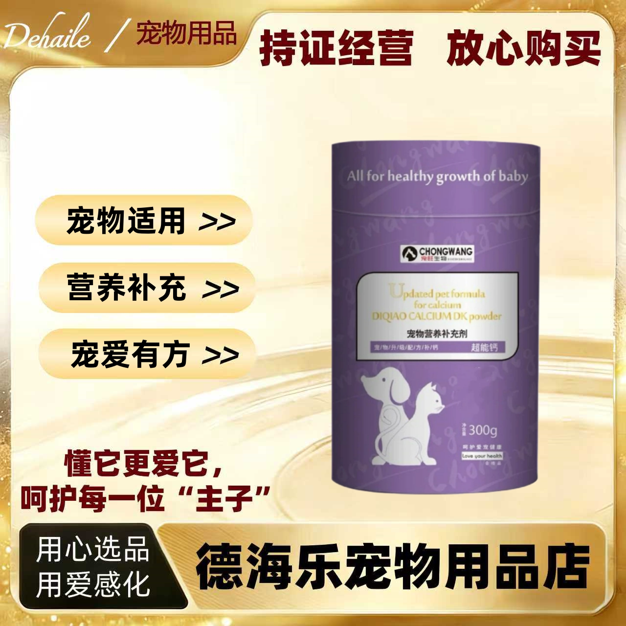 【顺丰发货】宠旺超能钙300g宠物适用营养补充宠旺宠物营养钙粉