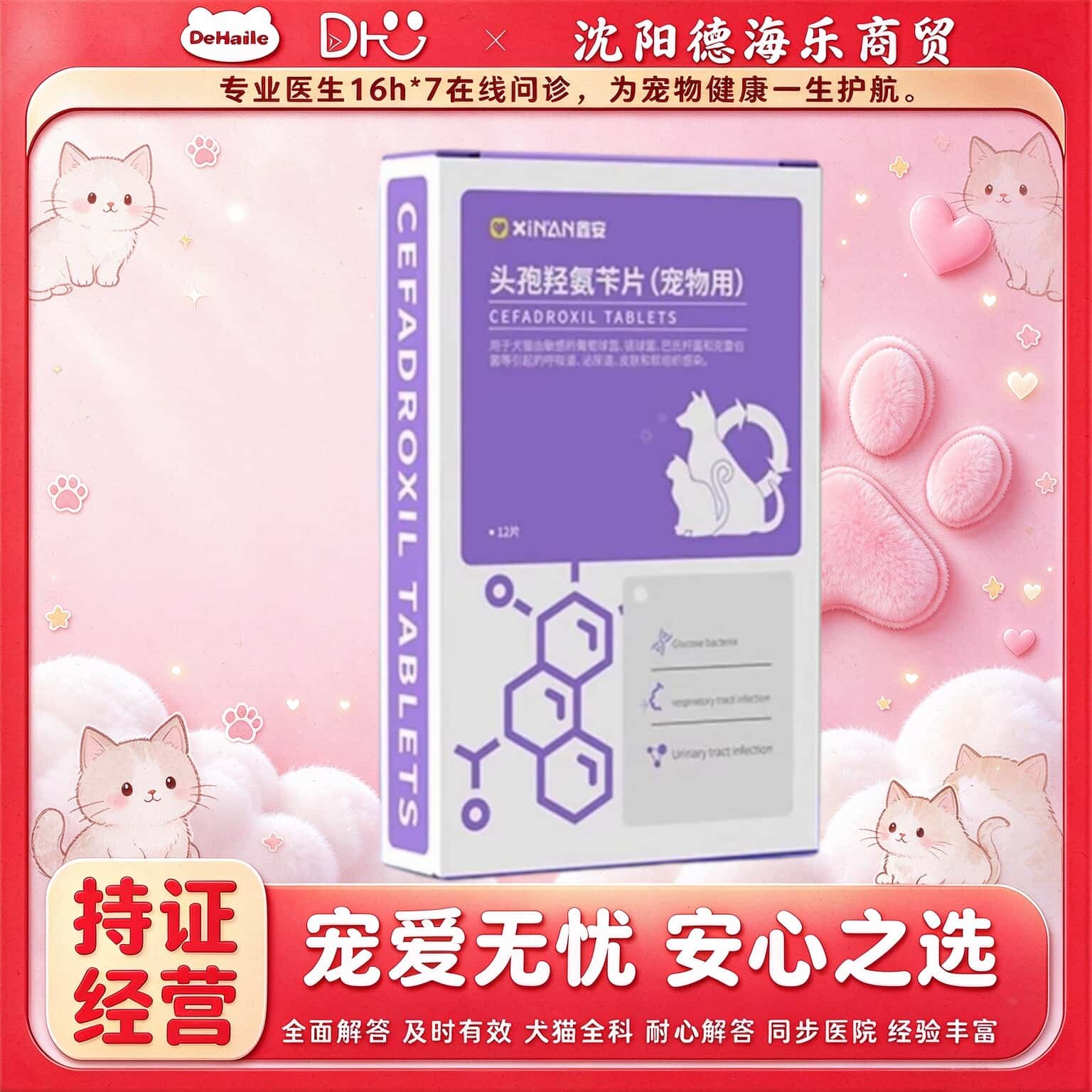 鑫安头孢氨苄片12片猫咪狗狗包利特头孢宠物专用鑫安头孢氨苄片