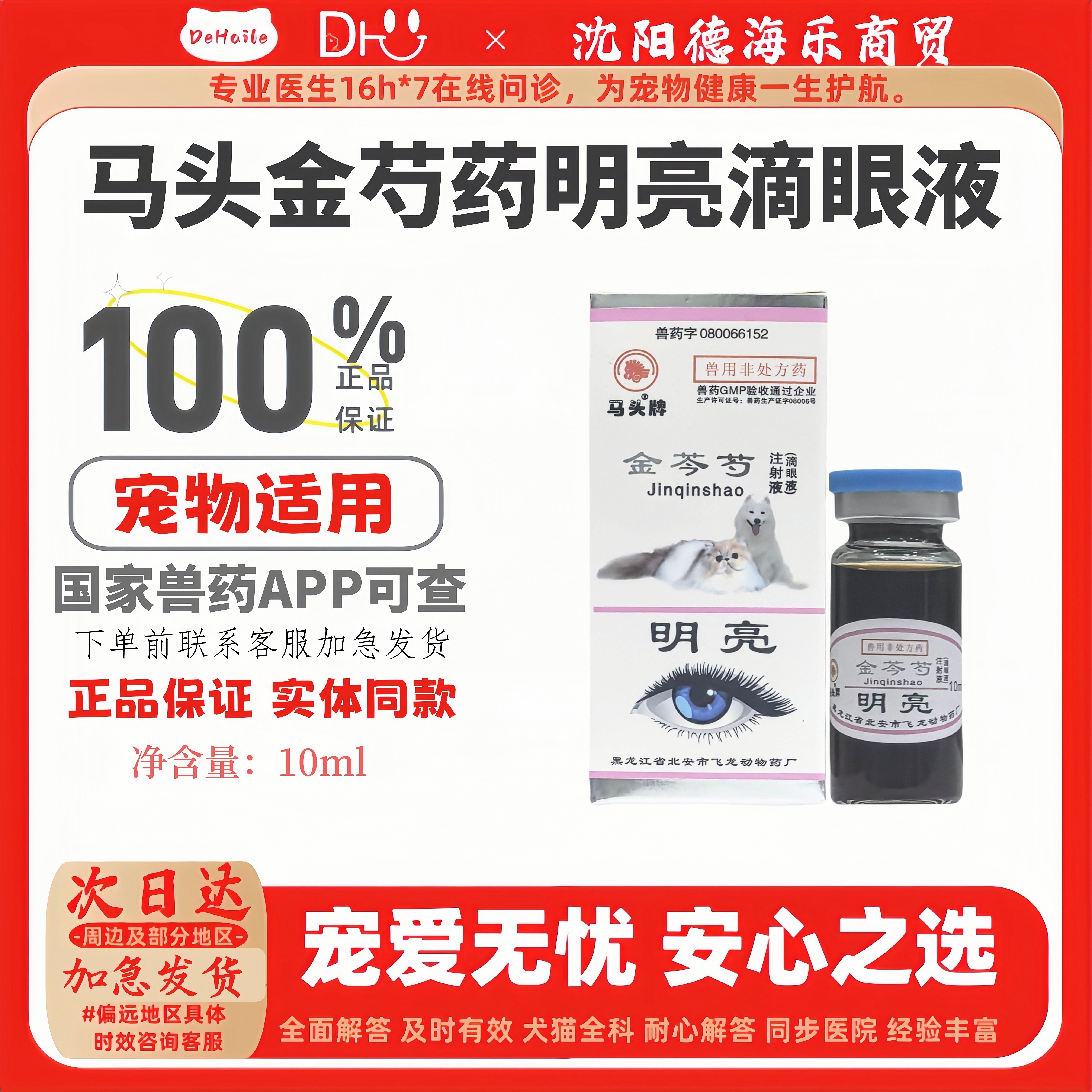 结膜炎角膜炎鼻涕流泪鼻支