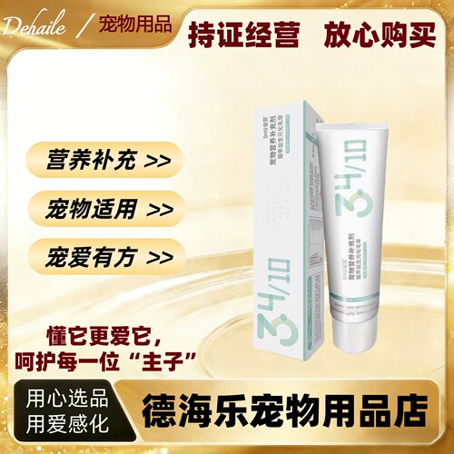 安贝益生元化毛膏宠物营养补充剂猫咪适用猫咪爱吃防伪可查正品