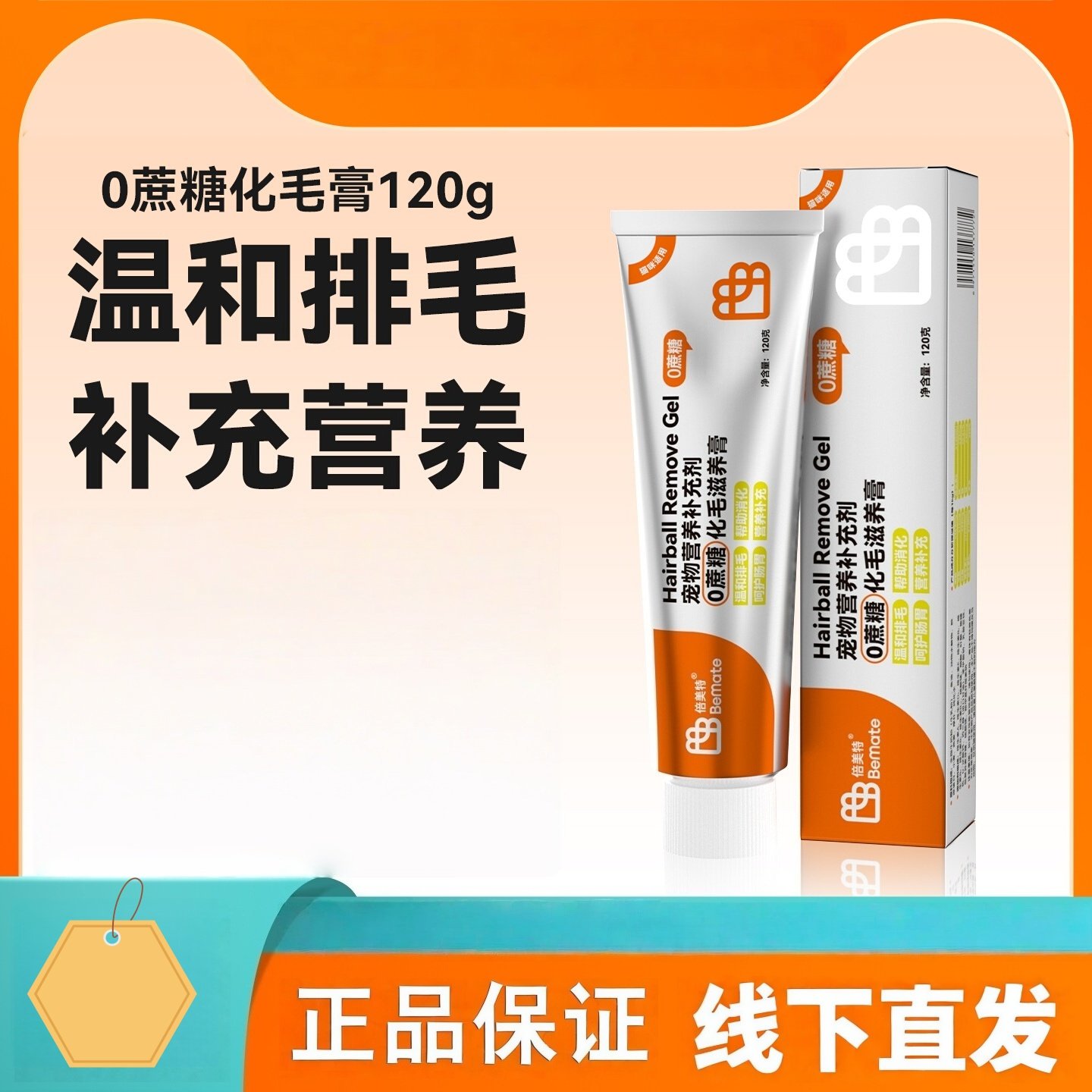 倍美特零蔗糖化毛膏120g宠物营养补充剂猫咪化毛膏医院同款零蔗糖,宠物/宠物食品及用品,狗特色保健品,淘宝优惠券,粉丝福利购,淘宝优惠卷