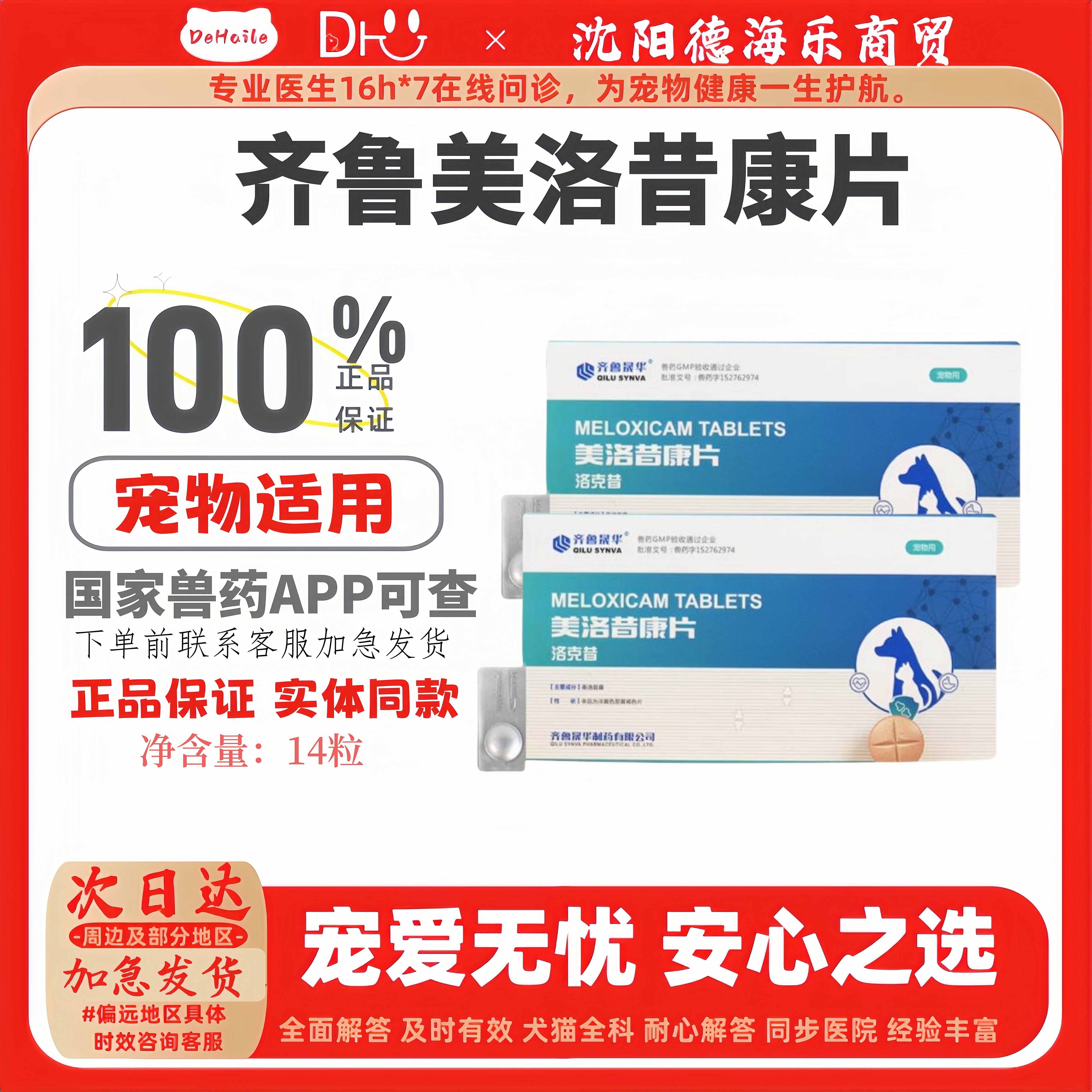 齐鲁关节炎术后止痛抗炎