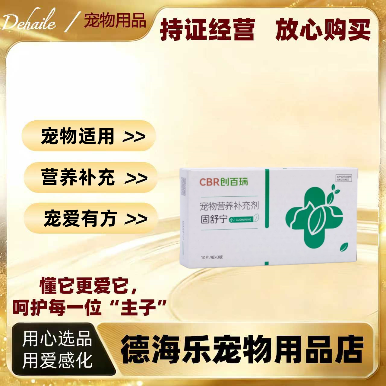 【顺丰发货】西农百草创百瑞固舒宁30片/盒宠物适用营养补充