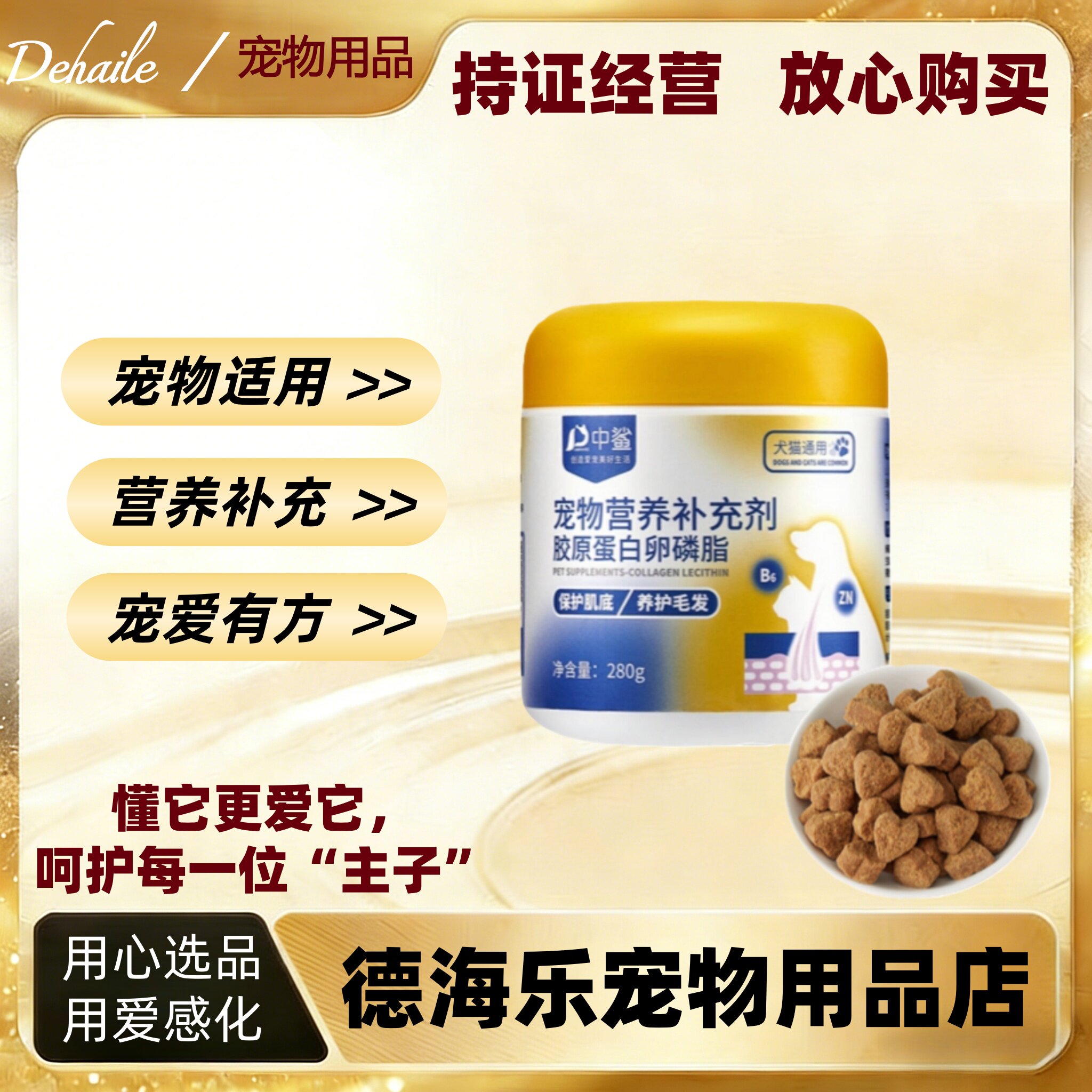 中鲨卵磷脂280g猫狗通用宠物营养补充剂软磷脂医院同款
