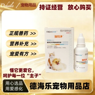 瑞德瑞耳净20ml氟苯尼考甲硝唑滴耳液宠物适用滴耳液耳炎耳螨真菌