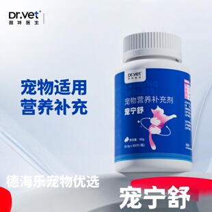 唯特医生宠宁舒300片宠物适用营养补充医院同款宠宁舒唯特医生