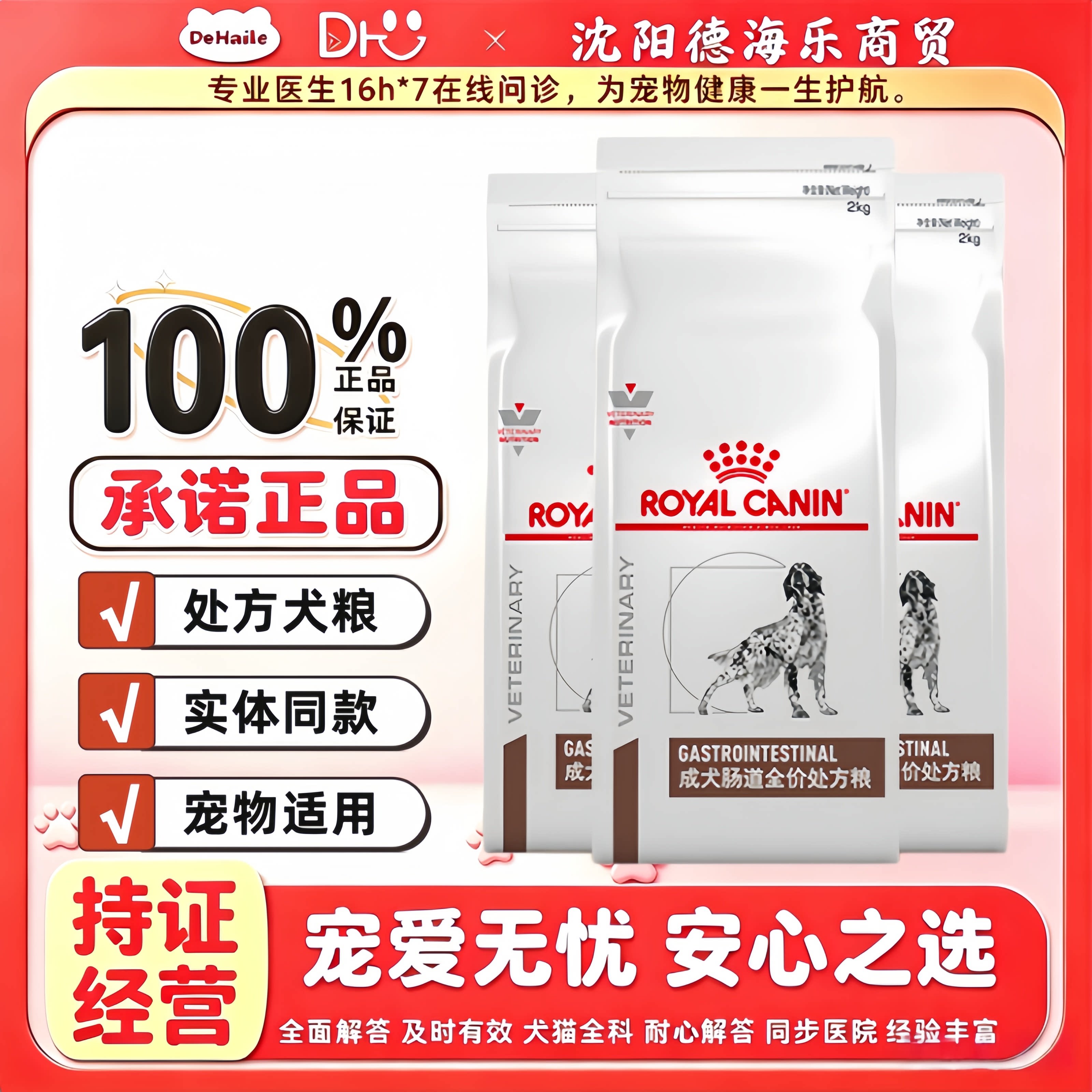 皇家GI25成犬肠道处方粮2kg/袋成犬专用全价粮皇家犬肠道处方粮