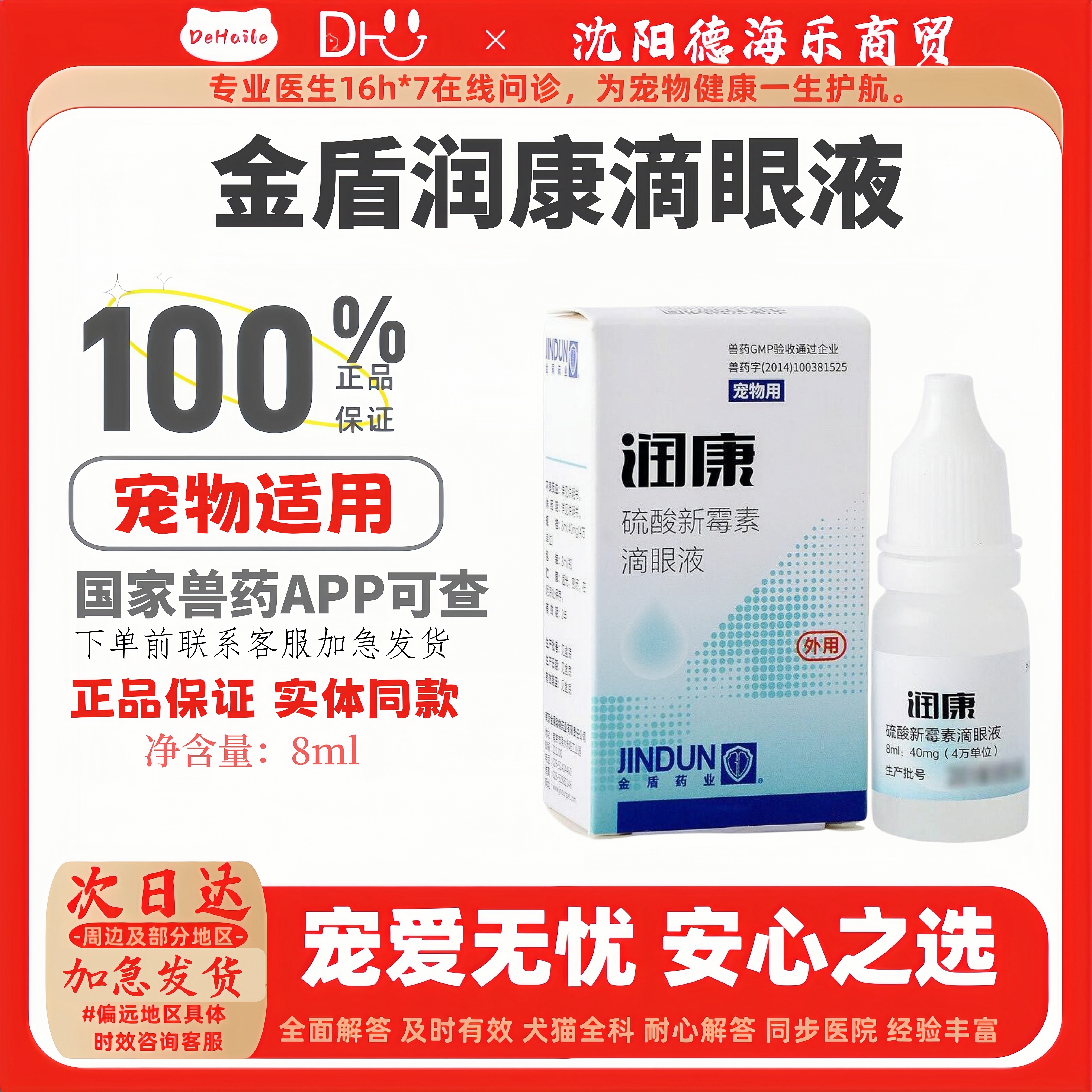 角结膜炎狗眼睛红肿泪痕金盾