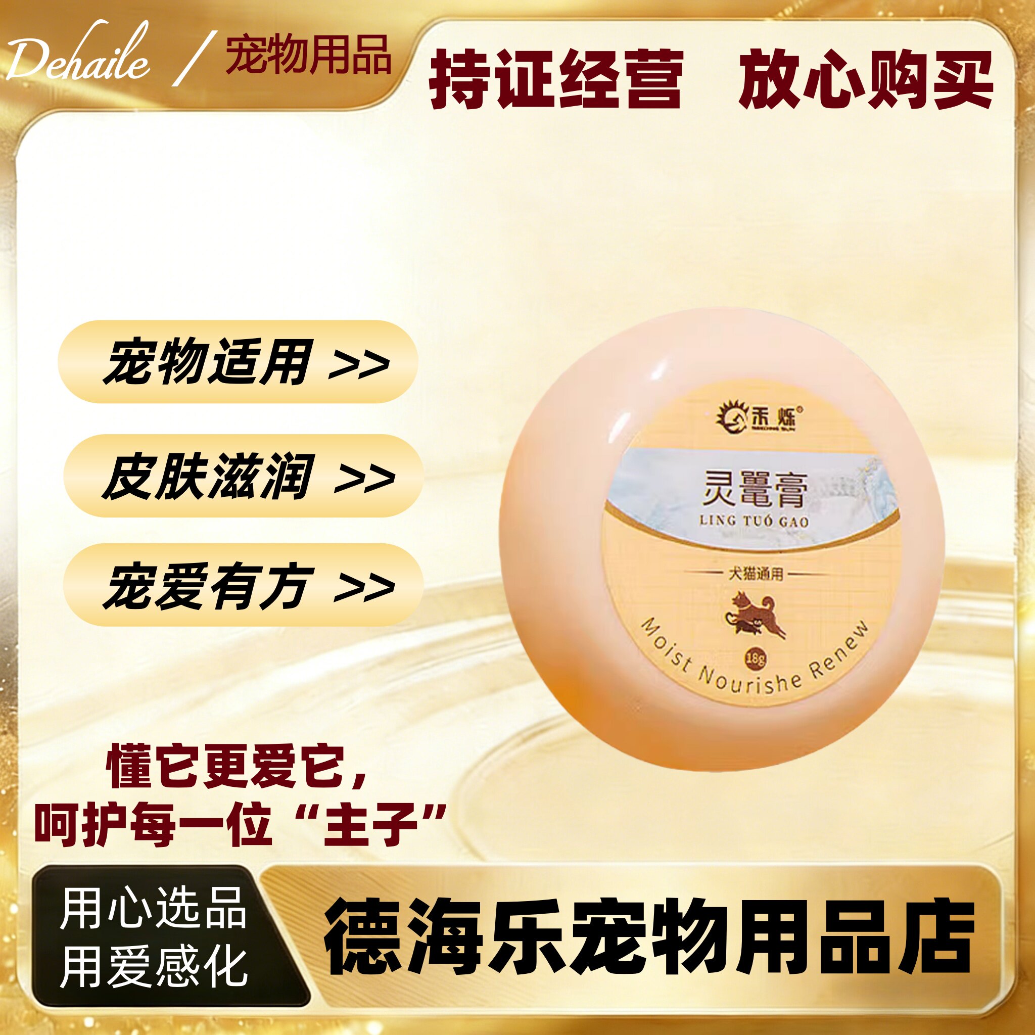 禾烁灵鼍膏18g宠物皮肤外用涂抹膏宠物局部皮肤鼻头脚垫软膏