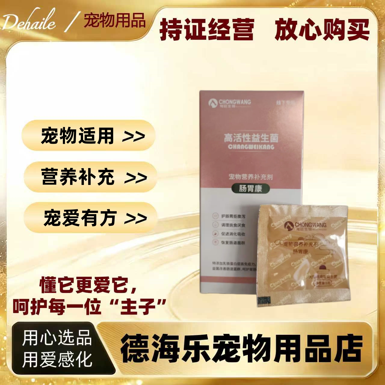 【顺丰发货】宠旺肠胃康5g*10包宠物适用营养补充宠物益生菌宠旺