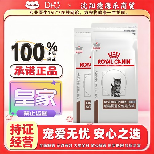 皇家GIK35幼猫肠道全价处方粮1kg/袋全价猫粮皇家幼猫肠道处方粮