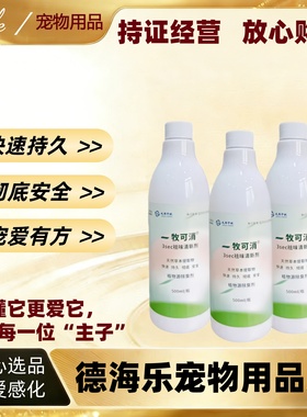 中牧股份一牧可消3ses祛味清新剂天然草本提取物植物源500ml