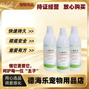 中牧股份一牧可消3ses祛味清新剂天然草本提取物植物源500ml