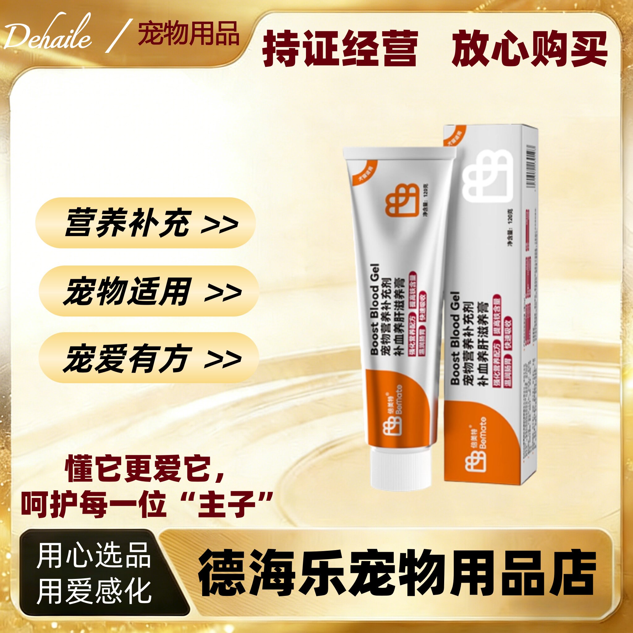 倍美特补血养肝滋养膏120g宠物营养补充剂宠物适用倍美特