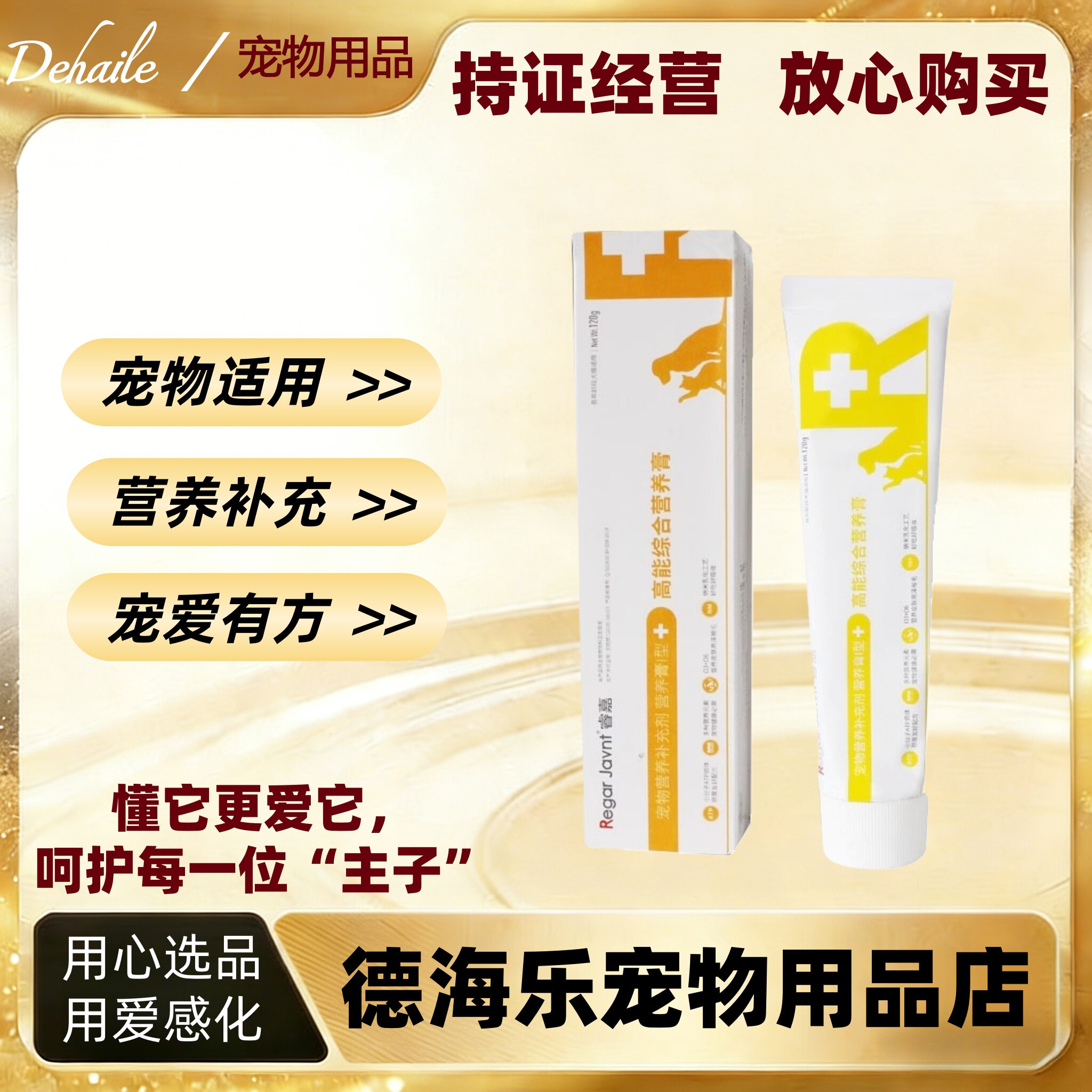 睿嘉高能综合营养膏120g宠物猫咪狗狗通用营养补充剂营养膏