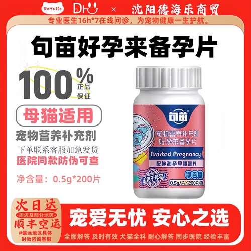 句苗母猫配种孕早期营养补充备孕