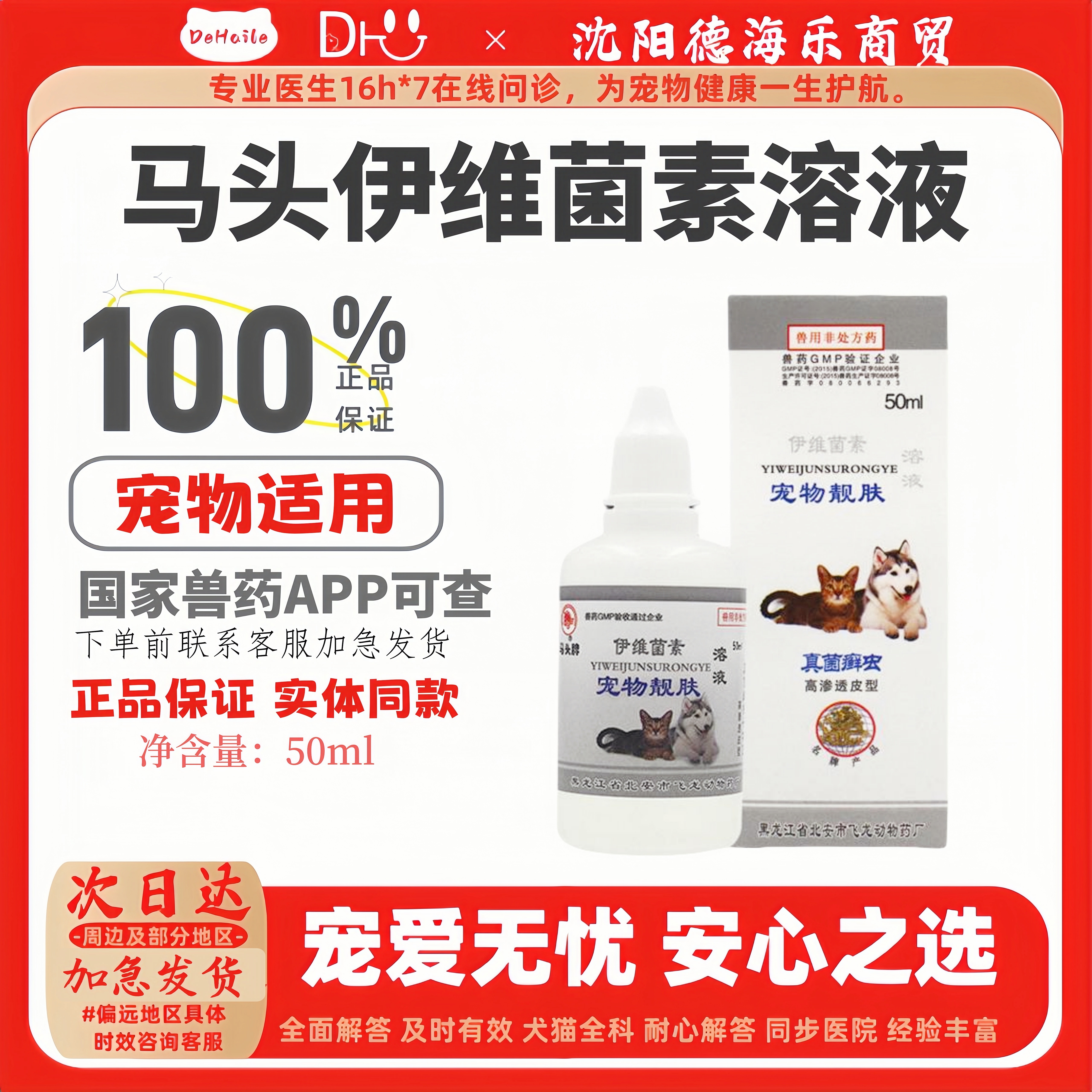皮肤病真菌感染螨虫脱毛止痒