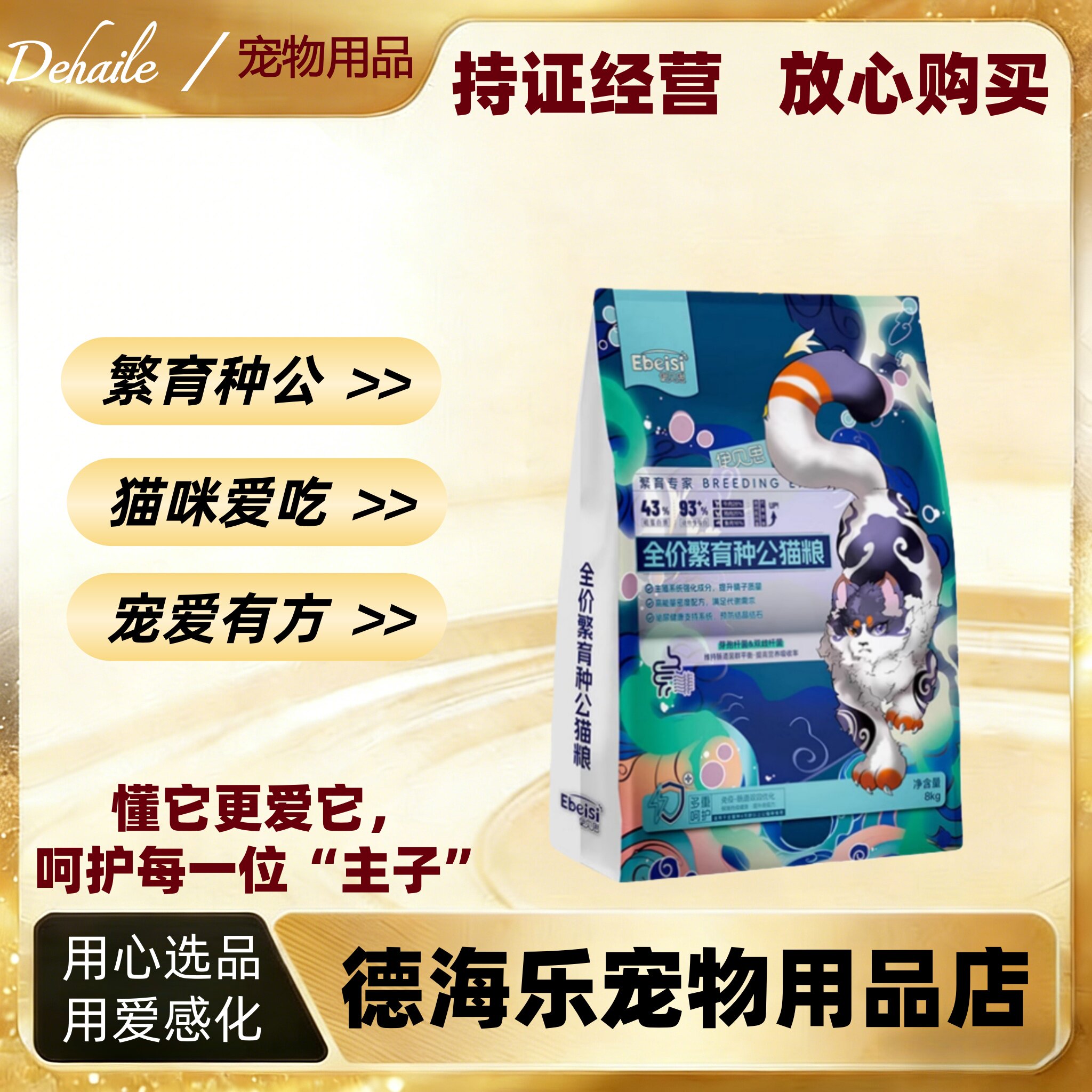 伊贝思种公猫粮8kg繁育专家通用全价赛级公猫猫舍